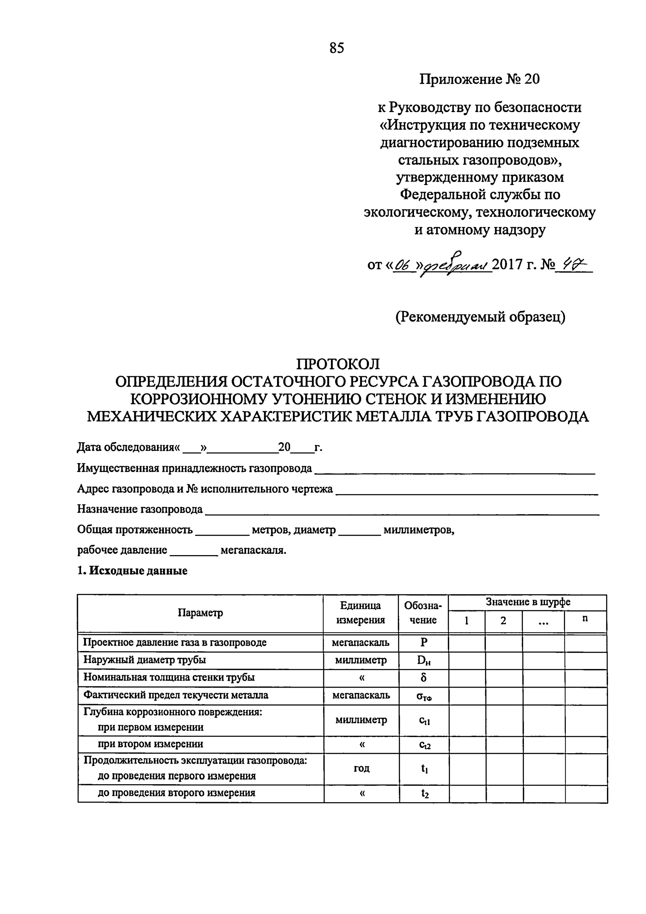 Инструкция по техническому диагностированию стальных подземных