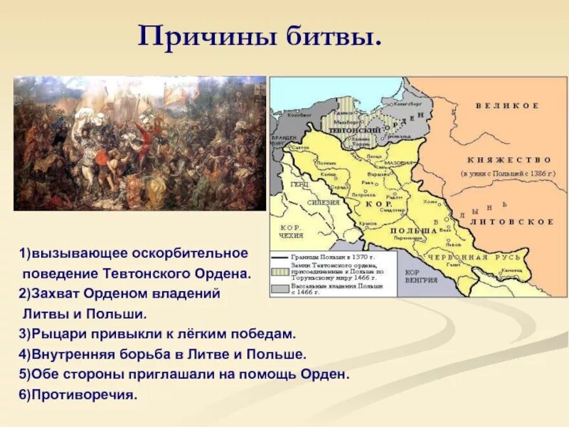 Расскажите о грюнвальдской битве. Битва Тевтонского ордена 1410. Грюнвальдская битва 1410 карта. 15 Июля 1410 г. — Грюнвальдская битва. Тевтонский орден Грюнвальдская битва.