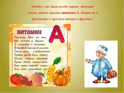Витамины чтоб не болеть