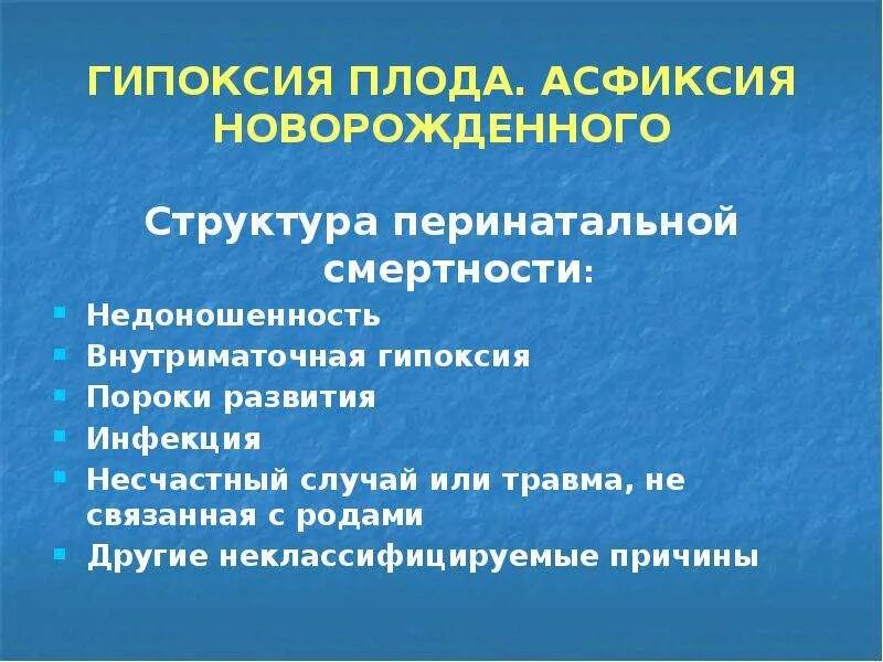 Гипоксия 37 недель. Этиология плацентарной недостаточности. Профилактика внутриутробной гипоксии. Гипоксия 37 недель. Острая и хроническая гипоксия плода.