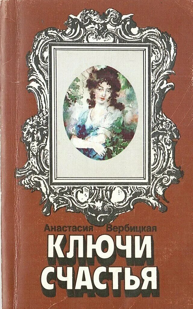 Ключик счастья. Ключ к счастью это. Ключ к счастью картинки. Кошельковые талисманы ключик. Книга ключ.