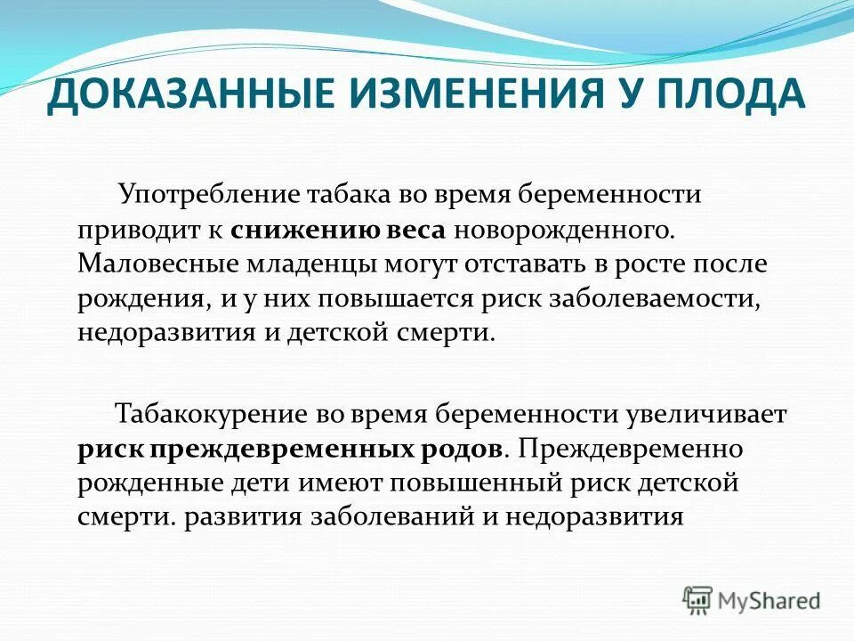 Доказаны изменения