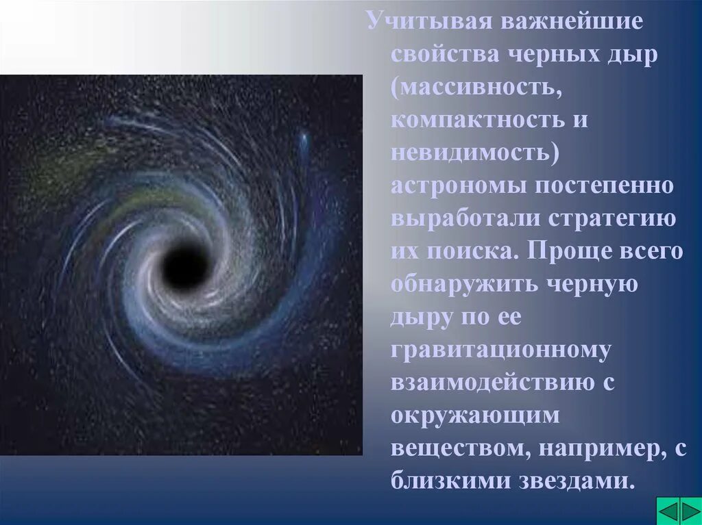 Что внутри черной дыры. Свойства черных дыр. Внутренняя часть черной дыры. Существует ли черная дыра.