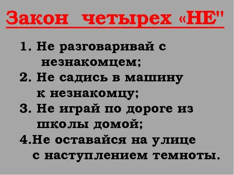 Памятка опасные незнакомцы 2 класс окружающий мир. Доклад на тему опасные незнакомцы. Опасные незнакомцы 2 класс. Окружающий мир 2 класс опасные незн. Памятка на тему опасные незнакомцы 2 класс.