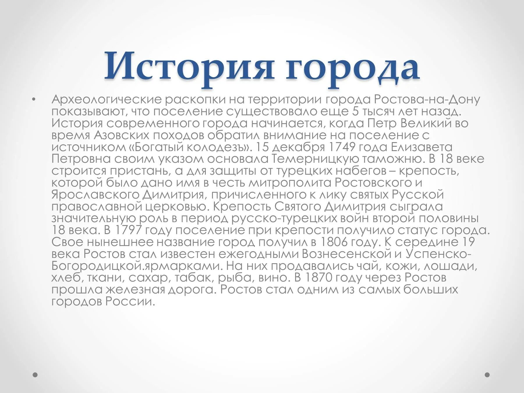 Информация о городе ростов. Рассказ о Ростове на Дону 3 класс. Ростов на Дону доклад. Доклад город Ростов на Дону 3 класс. Краткое сообщение о Ростове на Дону.