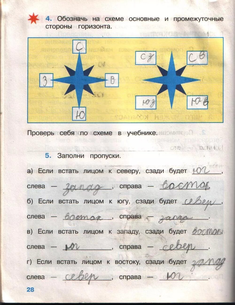 Окружающий мир 2 класс стр 70 74. Стороны горизонта задания. Обозначить стороны горизонта. Основные стороны горизонта 2 класс рабочая тетрадь. Стороны горизонта 2 класс Плешаков.