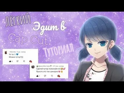 Как сделать эдиты в кап кут