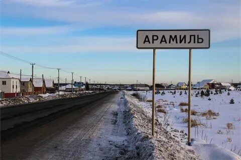 Вечерняя арамиль