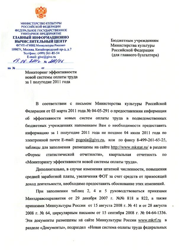 Письмо минкультуры. Письмо минкультуры. Письмо минкультуры. Письмо минкультуры. Письмо минкультуры.