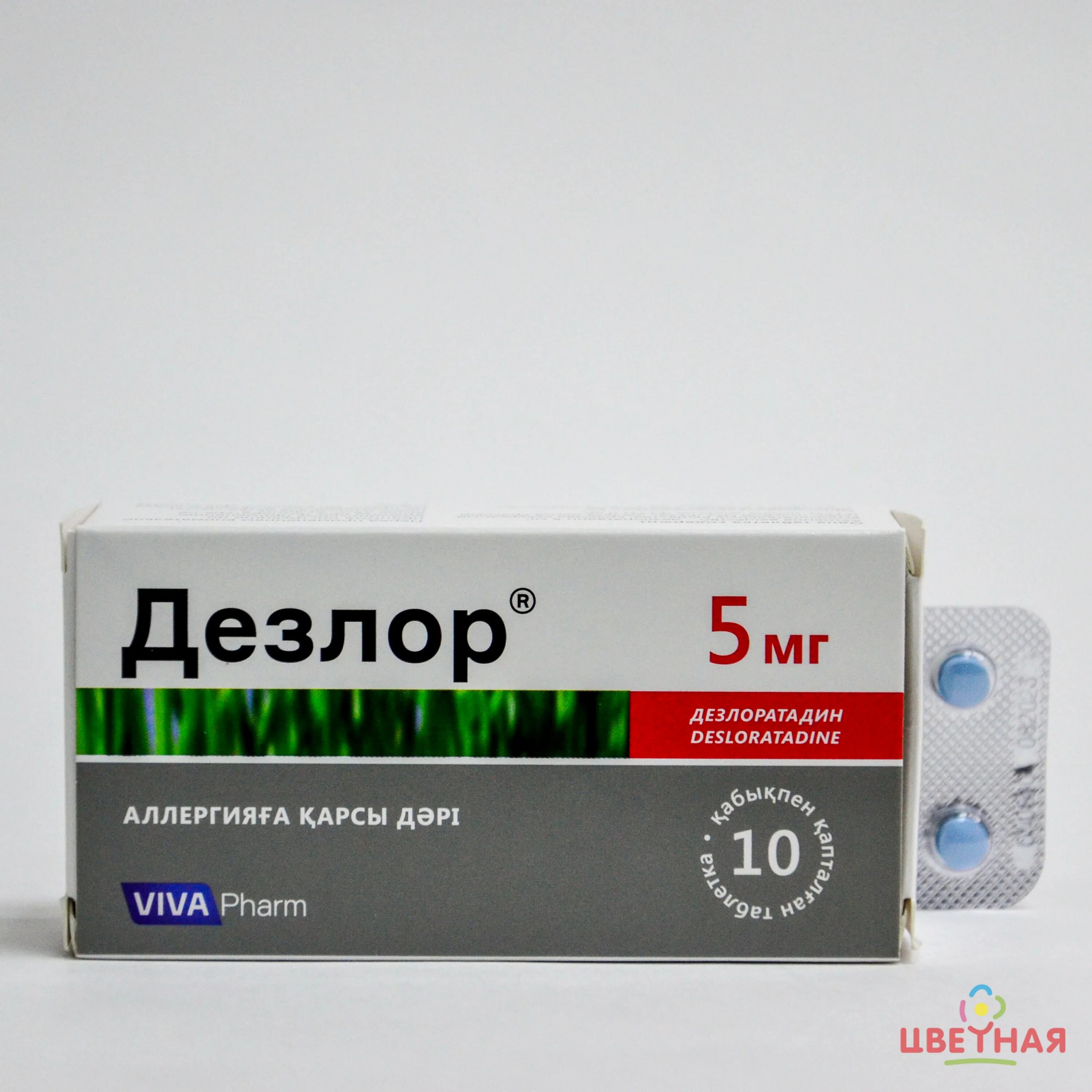 Дезлоратадин побочные эффекты. Дезлоратадин 5 мг. дезлоратадин таблетки покрытые пленочной оболочкой. дезлоратадин вертекс. дезлоратадин торговые наименования.