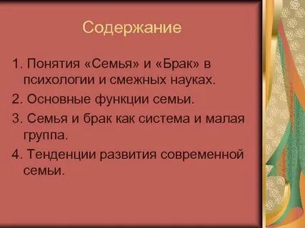 Понятие роли в семье