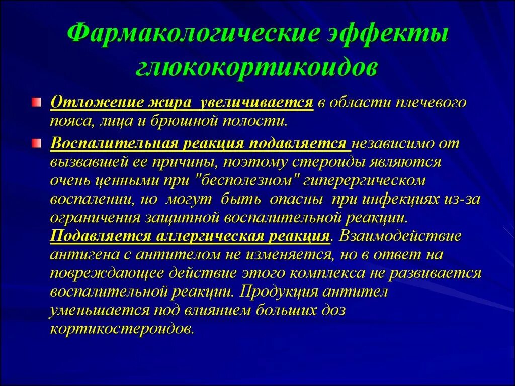 Типичных эффектов. Фармакологические эффекты препаратов глюкокортикоидов. Фарм эффекты глюкокортикоидов. Кортикостероида эффекти. Фармакологические эффекты ГКС.