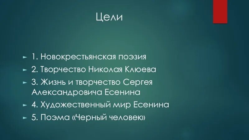 Новокрестьянская поэзия. Презентация на тему новокрестьянская поэзия 11 класс. Новокрестьянская поэзия в литературе цели. Новокрестьянская поэзия и творчество Клюева. Новокрестьянская поэзия представители