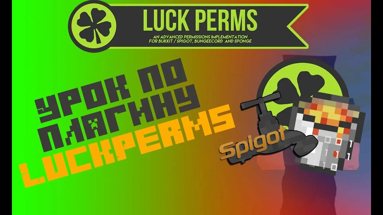 Luckperms плагин. Luckperms команды. Команды для плагина luckperms. Цвета luckperms. Luckperms 1.16 5