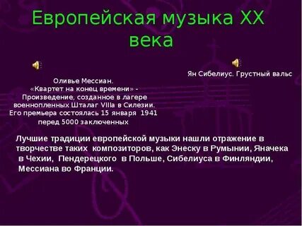 Мелодии века песня