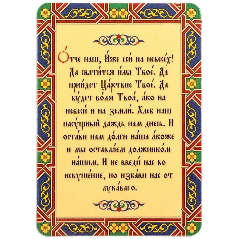 Отче наш от матфея. Молитва &quot;отче наш&quot;. отчий наш. слова молитвы отче наш. отче наш молитва с ударениями.
