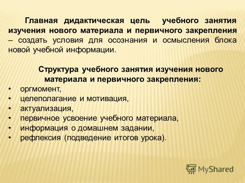осмысления нового материала. осмысления нового материала. содержание этапа. картинки показывающие изучение нового материала 7. первичное осмысление и закрепление изученного.