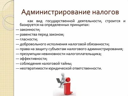 Принцип ответственности налогового контроля