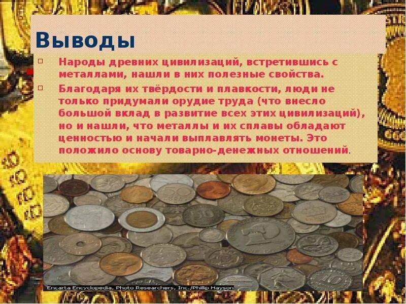 Какие металлы мог найти древний человек. Металлы в древности. древние цивилизации вывод. сплавы в древности. роль металлов в человеческой цивилизации.