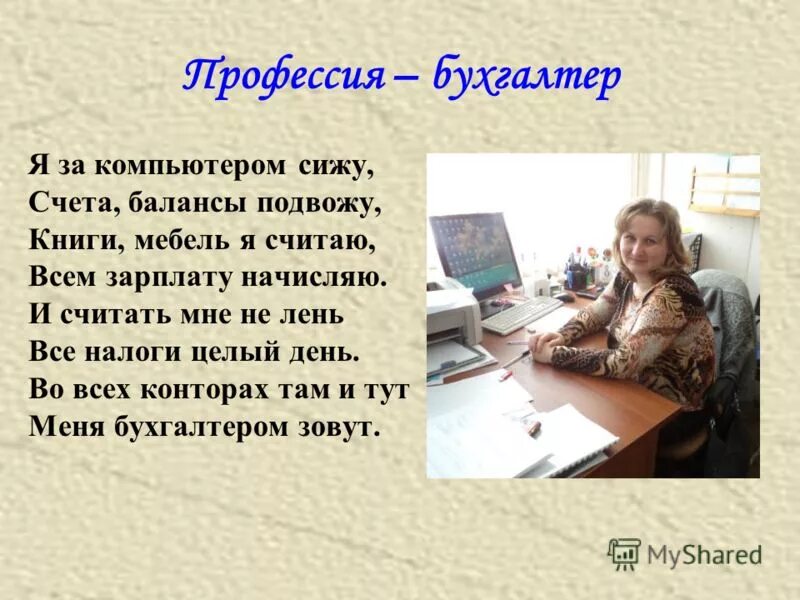 Рассказы бухгалтеров