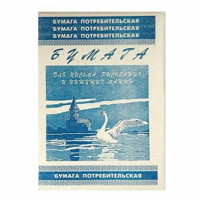 Потребительская бумага купить. Бумага писчая Кондопога, а4, 500л., 45г/м2, 60%. Бумага писчая Кондопога а4 500л 48.8г/м2 60. Бумага писчая потребительская 500л 45 г/м2 а4. Бумага писчая потребительская «Кондопога» а4, 500 л.