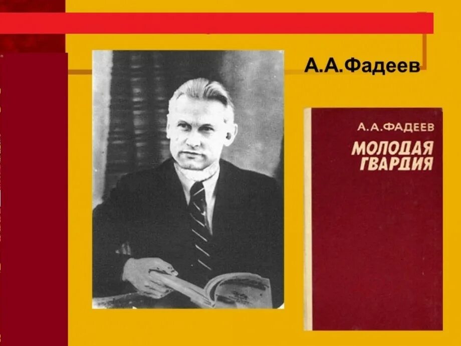 Фадеев портрет писателя. Фадеев б г