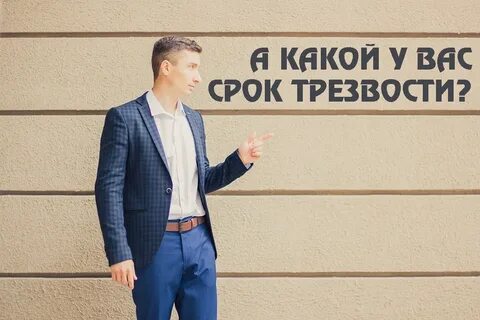 Трезвость москва