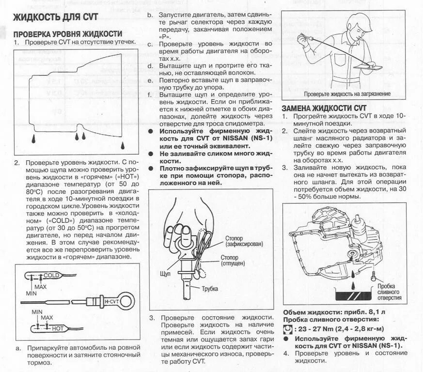 Как проверять масло в акпп ниссан. Ниссан т31 уровень масла в вариаторе. Уровень масла вариатор Ниссан х Трейл 31. Уровень жидкости вариатора Ниссан х-Трейл т31. Nissan x-Trail т 31 уровень масла в вариаторе.