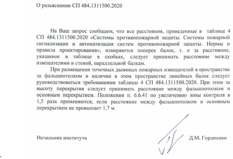 Сп 484.1311500 2020 системы пожарной