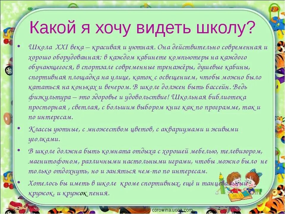 Бывший хочет видеть ребенка. Школа будущего сочинение. Сочинение на тему школа будущего. Сочинение на тем школа будущего. Сочинение о будущей школе.