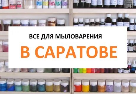 Химпитерторг интернет магазин для мыловаров