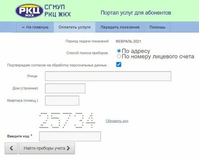 Ростов жкх передать показания