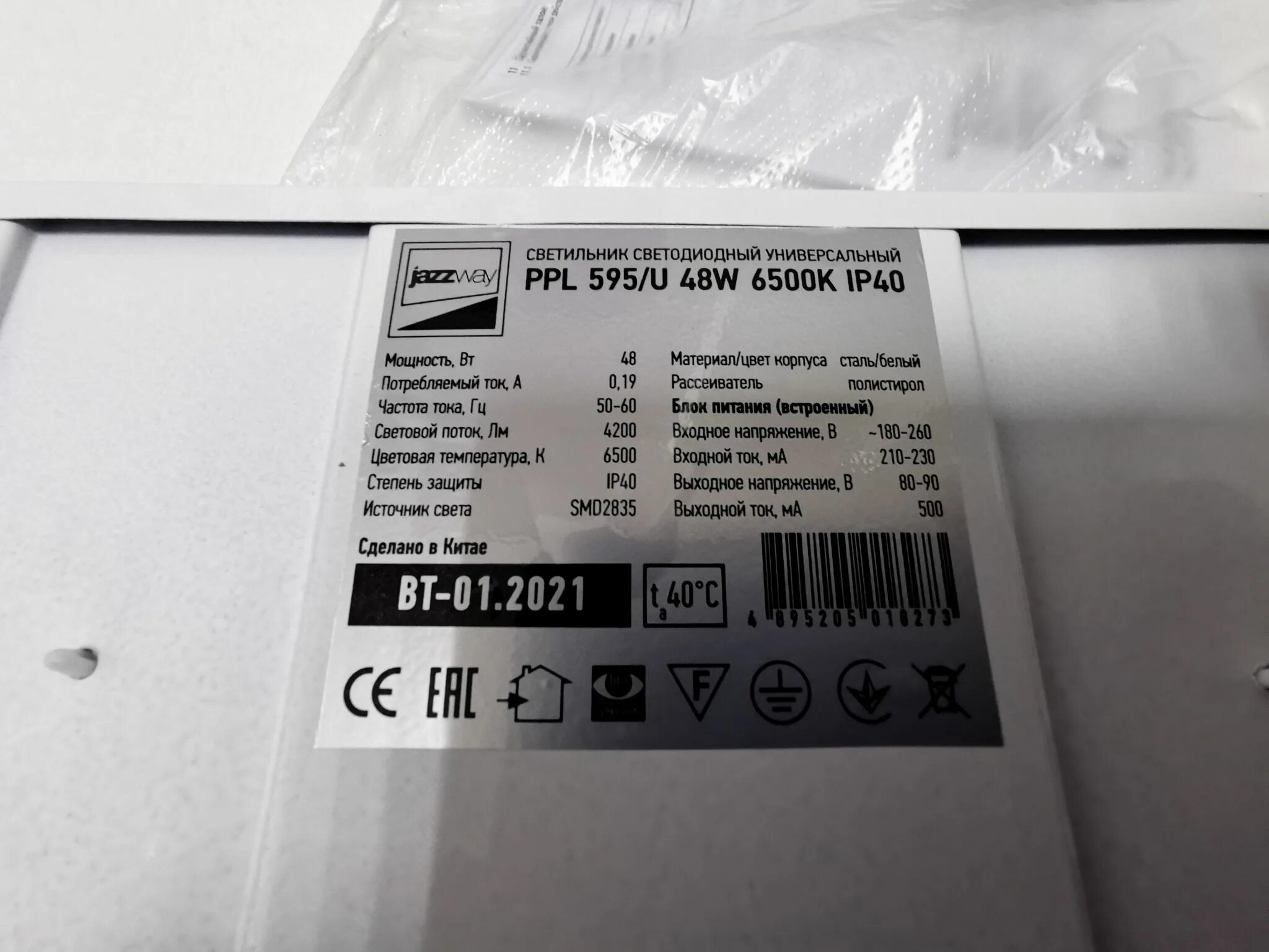 Светильник светодиодный ppl 595 u 36w. Светильник (led панель) ppl 595/u opal 40w 6500k 3120lm ip40 jazzway универс. Блок питания для ppl 595/u 36w ppl 1195/u 36w. Блок питания для ppl 595/u 36w ppl 1195/u 36w. Панель светодиодная встраиваемая ppl 595/r.