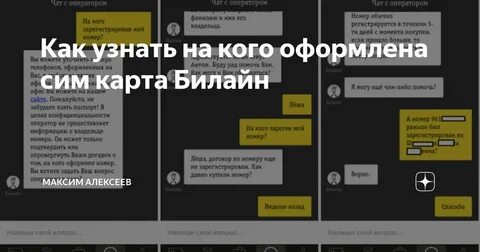 Как узнать на кого оформлена