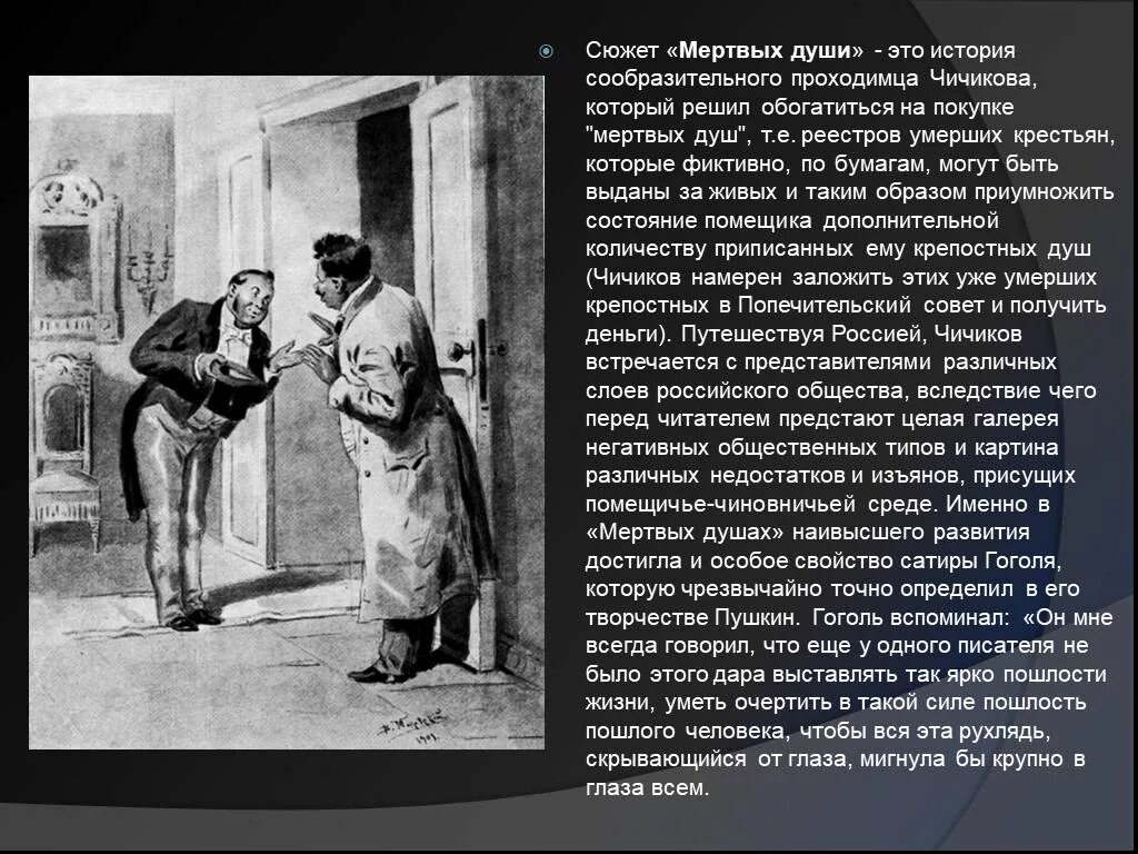 В какой город приехал чичиков в мертвых. Краткое содержание истории чичикова мертвые души. мертвые души сюжет. сюжет произведения мертвые души.