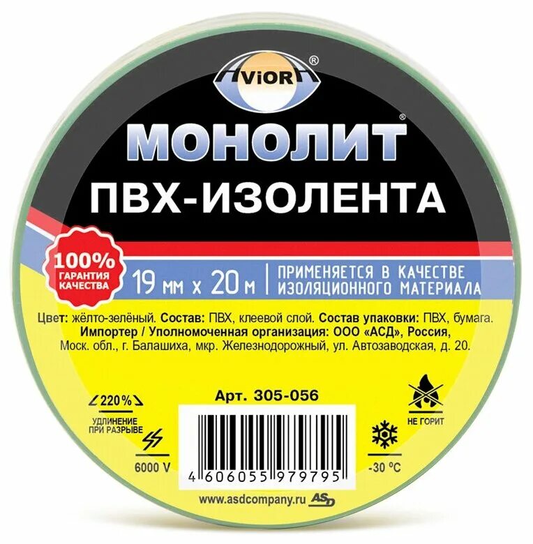 Изолента ПВХ Aviora 15мм*20м красн.. Изолента ПВХ 15мм*20м зел Aviora. Изолента ПВХ 15мм*20м черн Aviora. Изолента ПВХ Aviora 15мм белая.