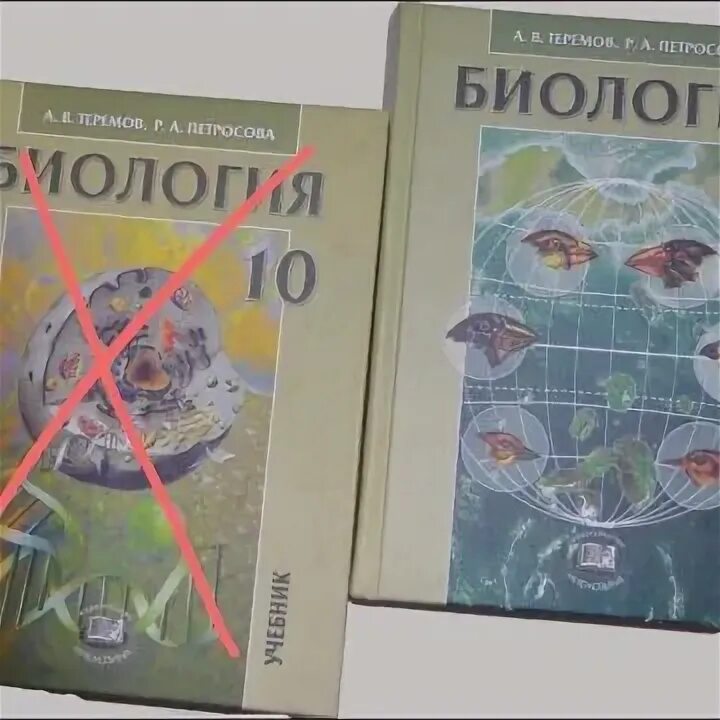 Теремов пособие для самостоятельной работы 10 класс. Теремов петросова 11 класс. биология 10 класс теремов петросова. теремов петросова биология 10 класс профильный уровень. учебник петросовой биология.