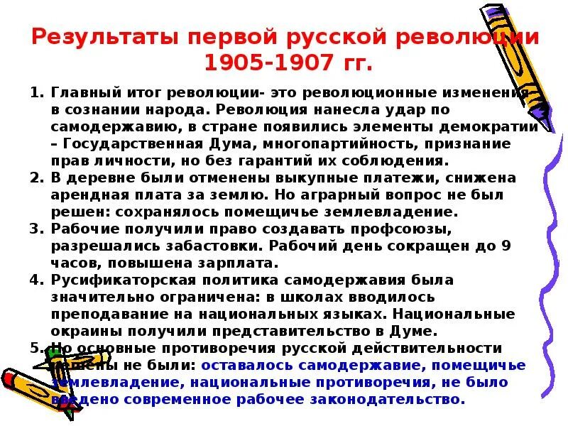 Итоги и последствия революции 1905 1907. Революционные этапы и итог революции 1905-1907. Итоги первой русской революции 1905-1907. Итоги и уроки первой Российской революции.. Уроки первой Российской революции.