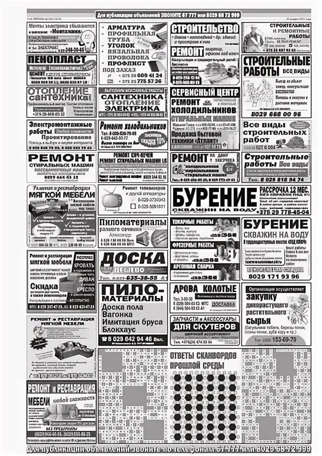 На земле троицкой газета. Объявления троицк газеты. Объявления троицк газеты. Газета регион троицк 2016. Газета регион троицк.
