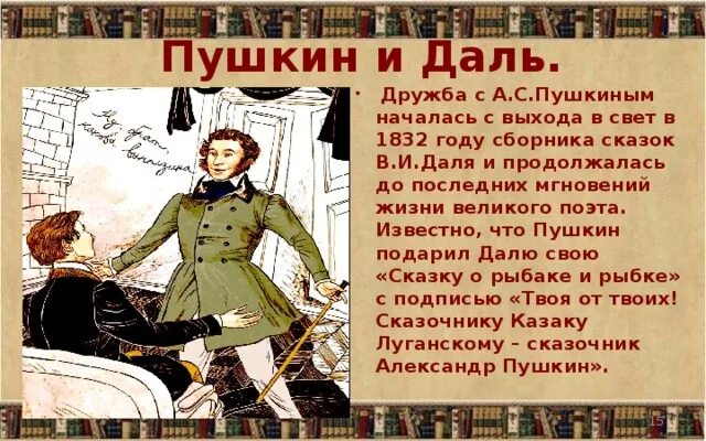 Книга русские сказки 1832 год. Даль и Пушкин.