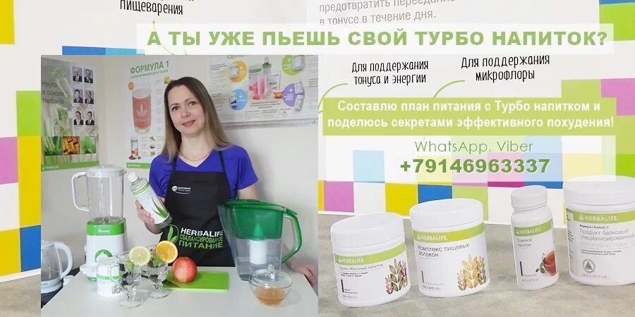 Турбо напиток Herbalife. Продукция Гербалайф турбо напиток. Турбо напиток Гербалайф для похудения. Гербалайф турбо напиток план питания.