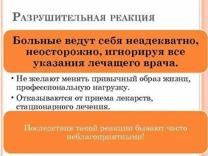 Пациент вел