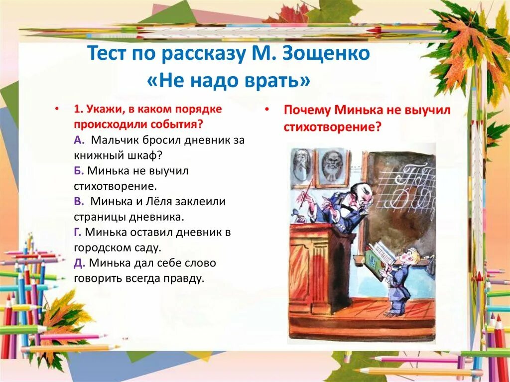 Тест литературное чтение 3 класс золотые слова. Не надо врать: рассказы. Рассказ Зощенко не надо врать. Рассказ не надо врать Зощенко план рассказа.