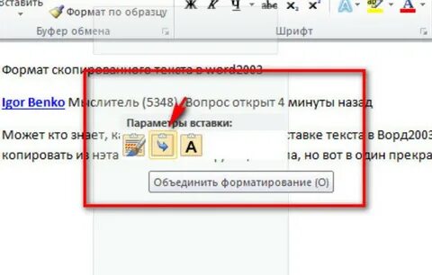 Как скопировать формат текста в ворде
