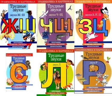 Выделить звуки книга