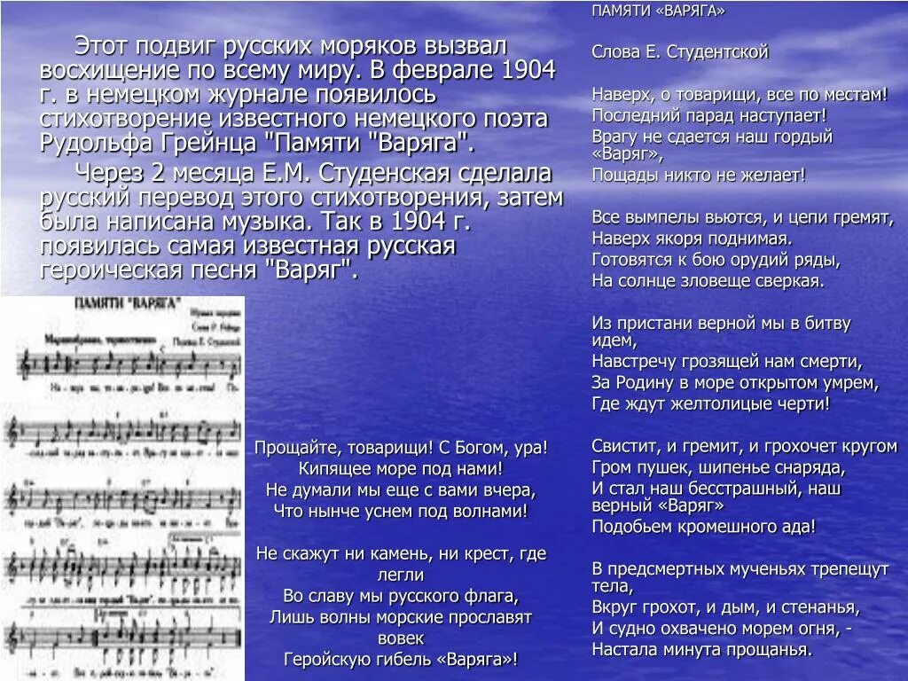 Героическая песня. Героические песни текст. Варяг Ноты. Героическая песня текст. Героические песни литература