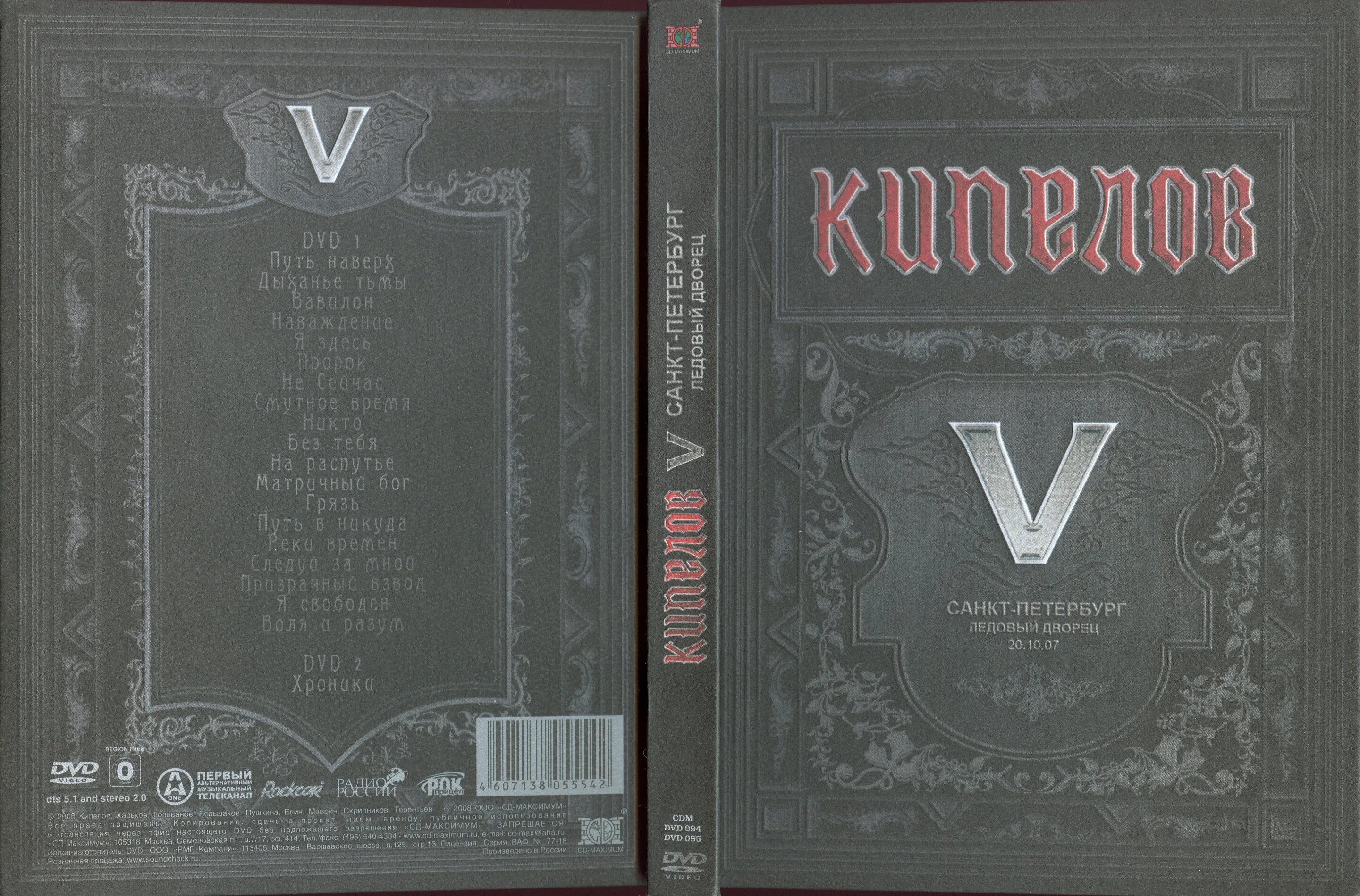 Рок группа ольви. Кипелов v cd2. Мортидо фото. Лучики pravada. Диск кипелов 5.