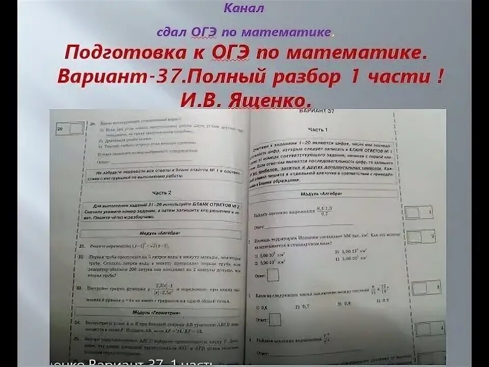 ОГЭ по математике 2020 ответы Ященко. Разбор варианта ОГЭ по математике. ОГЭ по математике 2020 37 вариантов Ященко. 50 Вариантов ОГЭ 2020 математика. Огэ математика 50 вариантов 16 вариант