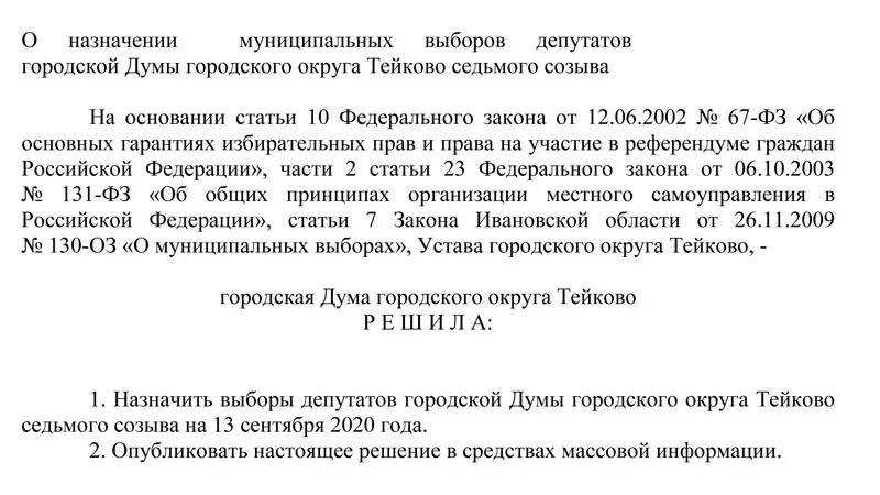Решение думы о назначении выборов. Указ президента о выборах в госдуму. Решение думы владивостока №92. Дума кго свердловская область. Решение думы о назначении выборов.