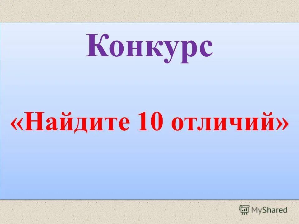 Чем отличается конкурс